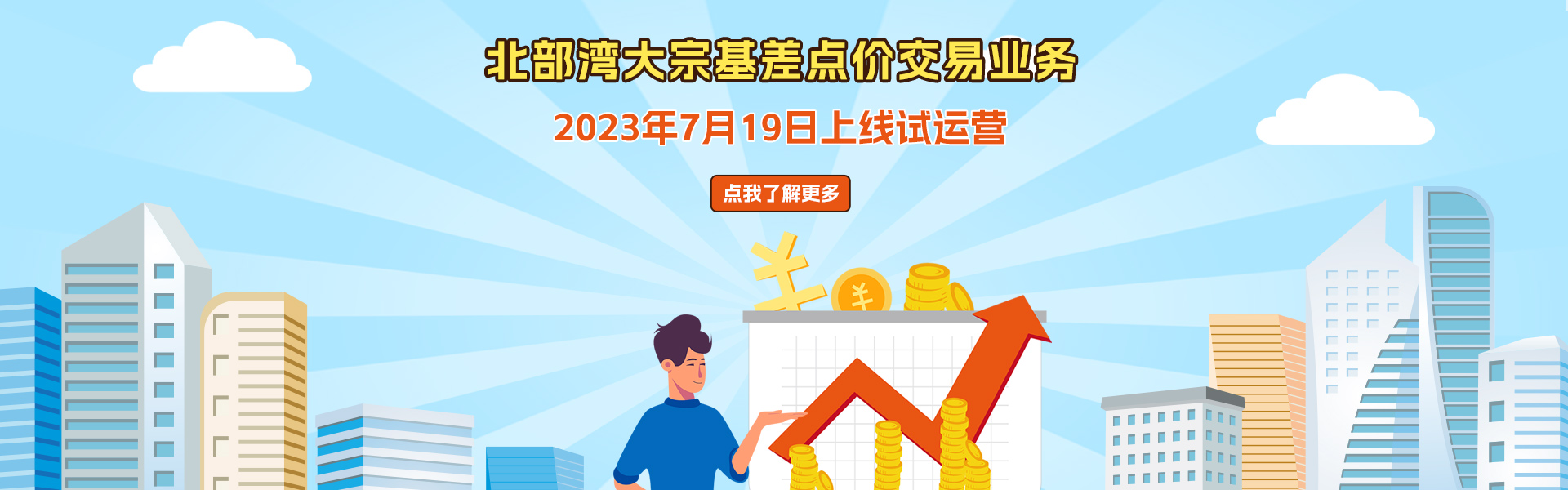 北部湾（广西）大宗商品交易平台