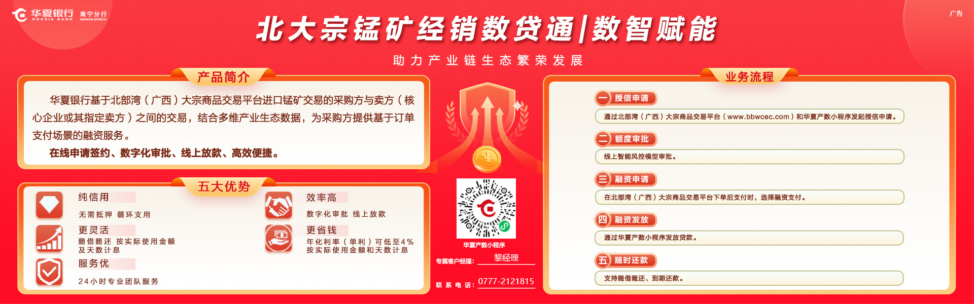 北部湾（广西）大宗商品交易平台